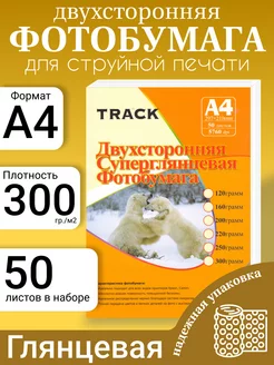Двухсторонняя глянцевая фотобумага TRACK 102588458 купить за 605 ₽ в интернет-магазине Wildberries