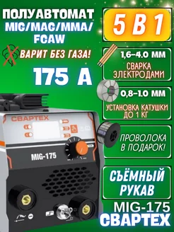 Сварочный инверторный полуавтомат 175 СВАРТЕХ 142616309 купить за 4 864 ₽ в интернет‑магазине Wildberries