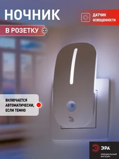Ночник в розетку с датчиком ЭРА 156042365 купить за 367 ₽ в интернет‑магазине Wildberries