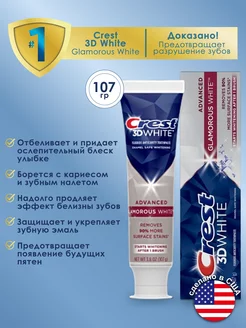 Зубная паста 3D White Glamorous white 93 гр CREST 15726281 купить за 1 441 ₽ в интернет‑магазине Wildberries