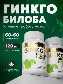 Гинкго билоба витамины для мозга Набор 1 + 1 aTech nutrition 177614924 купить за 762 ₽ в интернет‑магазине Wildberries