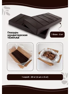 Глазурь кондитерская 191410916 купить за 5 280 ₽ в интернет-магазине Wildberries