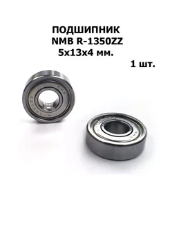 Подшипник NMB R-1350ZZ 5х13 х4 мм 1шт 220983503 купить за 478 ₽ в интернет‑магазине Wildberries
