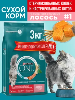 Сухой корм для стерильных кошек 3кг Лосось PURINA ONE 225495644 купить за 1 266 ₽ в интернет‑магазине Wildberries