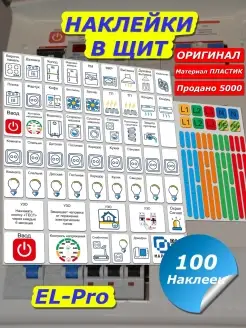 Маркировка электрических щитов под каждый автомат Маркировка 220 23176022 купить за 126 ₽ в интернет‑магазине Wildberries
