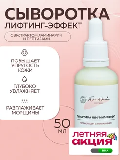 Сыворотка лифтинг с гиалуроновой кислотой увлажняющая Юлия Орлова 234062969 купить за 625 ₽ в интернет-магазине Wildberries