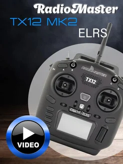 Аппаратура управления TX12 MKII EdgeTX CC2500 M2 RadioMaster 237542992 купить за 11 274 ₽ в интернет‑магазине Wildberries