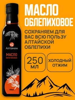 Облепиховое масло пищевое, 250 мл Алтамин 248149679 купить за 486 ₽ в интернет‑магазине Wildberries