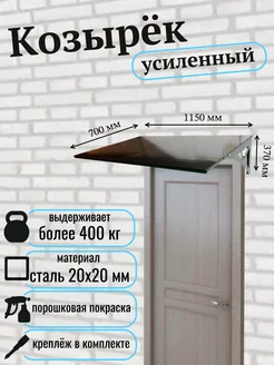 Козырек металлический над входной дверью ArtCore 248221481 купить за 4 033 ₽ в интернет‑магазине Wildberries