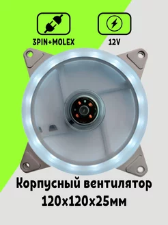 Белый Корпусный Вентилятор для ПК 120 мм Maklay 257944856 купить за 291 ₽ в интернет‑магазине Wildberries