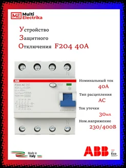 УЗО F204 тип АC 4Р 40А 30mA 2CSF204001R1400 abb 265838342 купить за 6 962 ₽ в интернет‑магазине Wildberries