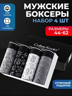 Трусы боксеры набор Cafee Koaia 26718440 купить за 1 235 ₽ в интернет‑магазине Wildberries