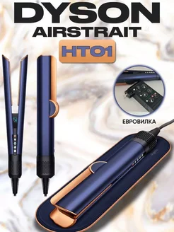 Выпрямитель Dyson Airstrait HT01 (Берлинская лазурь Медь) 281060141 купить за 12 380 ₽ в интернет‑магазине Wildberries