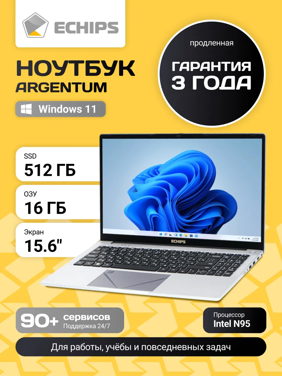 Ноутбук для работы и учебы Argentum 15,6" 16/512 GB