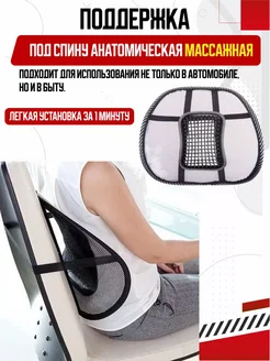 Поддержка под спину анатомическая NewLife 285618065 купить за 347 ₽ в интернет‑магазине Wildberries