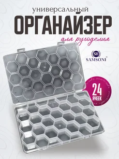 Органайзер для хранения мелочей Samsoni 320465975 купить за 195 ₽ в интернет‑магазине Wildberries