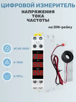 Измеритель напряжения, тока, частоты Вольтметр амперметр Rixet 326607188 купить за 1 162 ₽ в интернет‑магазине Wildberries