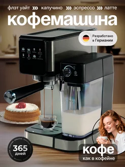 Кофемашина автоматическая рожковая с капучинатором 329024111 купить за 16 074 ₽ в интернет‑магазине Wildberries
