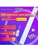 Ремкомплект LED для светодиодного освещения Армстронг URAlight 341353773 купить за 505 ₽ в интернет‑магазине Wildberries