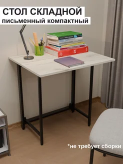 Письменный стол раскладной Юг Комфорт 348734723 купить за 6 271 ₽ в интернет‑магазине Wildberries