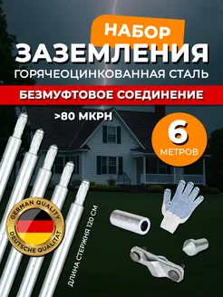Комплект заземления для дома заземлитель 6м PremiumEnergy 367451735 купить за 5 862 ₽ в интернет‑магазине Wildberries
