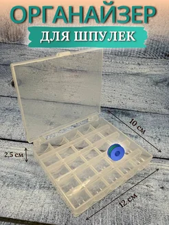 Органайзер для шпулек, для швейных машин Креативное место HandMade 371527889 купить за 138 ₽ в интернет‑магазине Wildberries