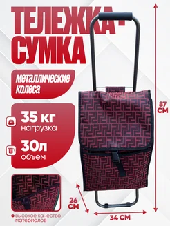 Сумка тележка хозяйственная складная 373318331 купить за 1 747 ₽ в интернет‑магазине Wildberries