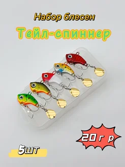 Набор блесен для рыбалки тейл спиннер 20гр 5 шт SkyFish 376982213 купить за 426 ₽ в интернет‑магазине Wildberries