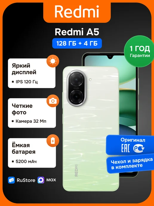 Смартфон Xiaomi A5 4 128 ГБ зеленый