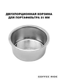 Корзина для портафильтра DeLonghi 51 мм 2 порции 401201465 купить за 435 ₽ в интернет‑магазине Wildberries