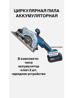 Дисковая пила аккумуляторная 406285331 купить за 4 229 ₽ в интернет‑магазине Wildberries