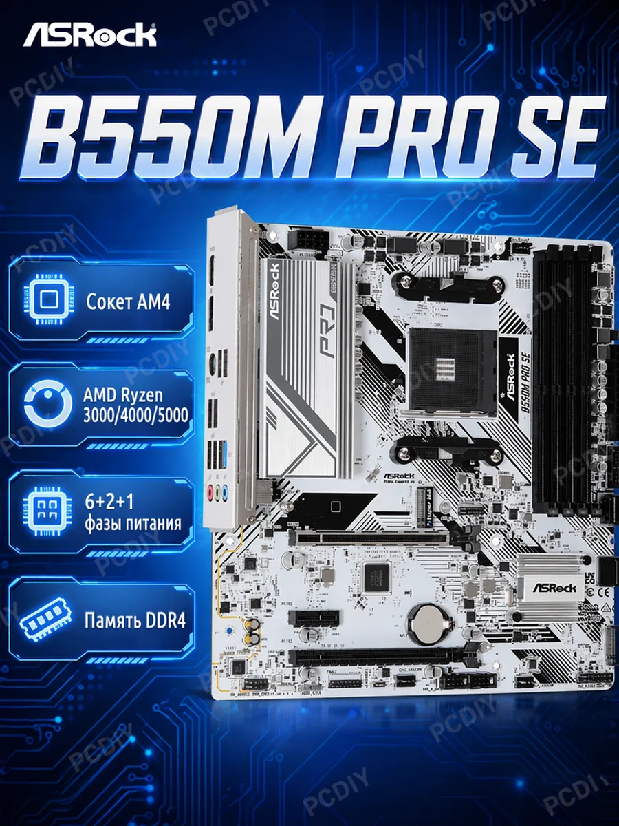 B550M PRO SE материнская плата AM4 Ryzen5000 5600 5700X 5500 DDR4