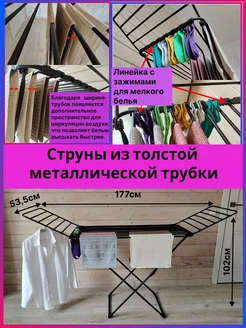 Сушилка напольная для белья Nika СБТ18/Ч черная 431540915 купить за 1 912 ₽ в интернет‑магазине Wildberries