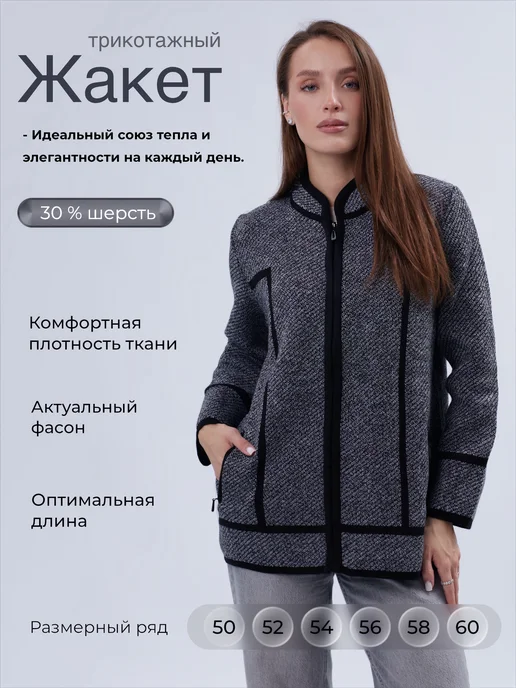 Кофта трикотажная жакет на молнии