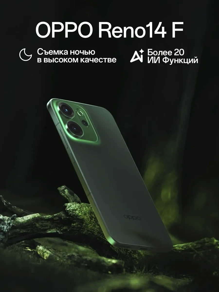 Смартфон Reno14 F 5G 8/256 Ростест (EAC), сияющий зеленый