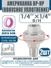 Сгон прямой 1 4" с американкой 2 шт AISI 304 487343677 купить за 796 ₽ в интернет‑магазине Wildberries