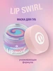 Маска для губ LIP swirl caring mask питательная, 8 г Essence 504181651 купить за 390 ₽ в интернет‑магазине Wildberries
