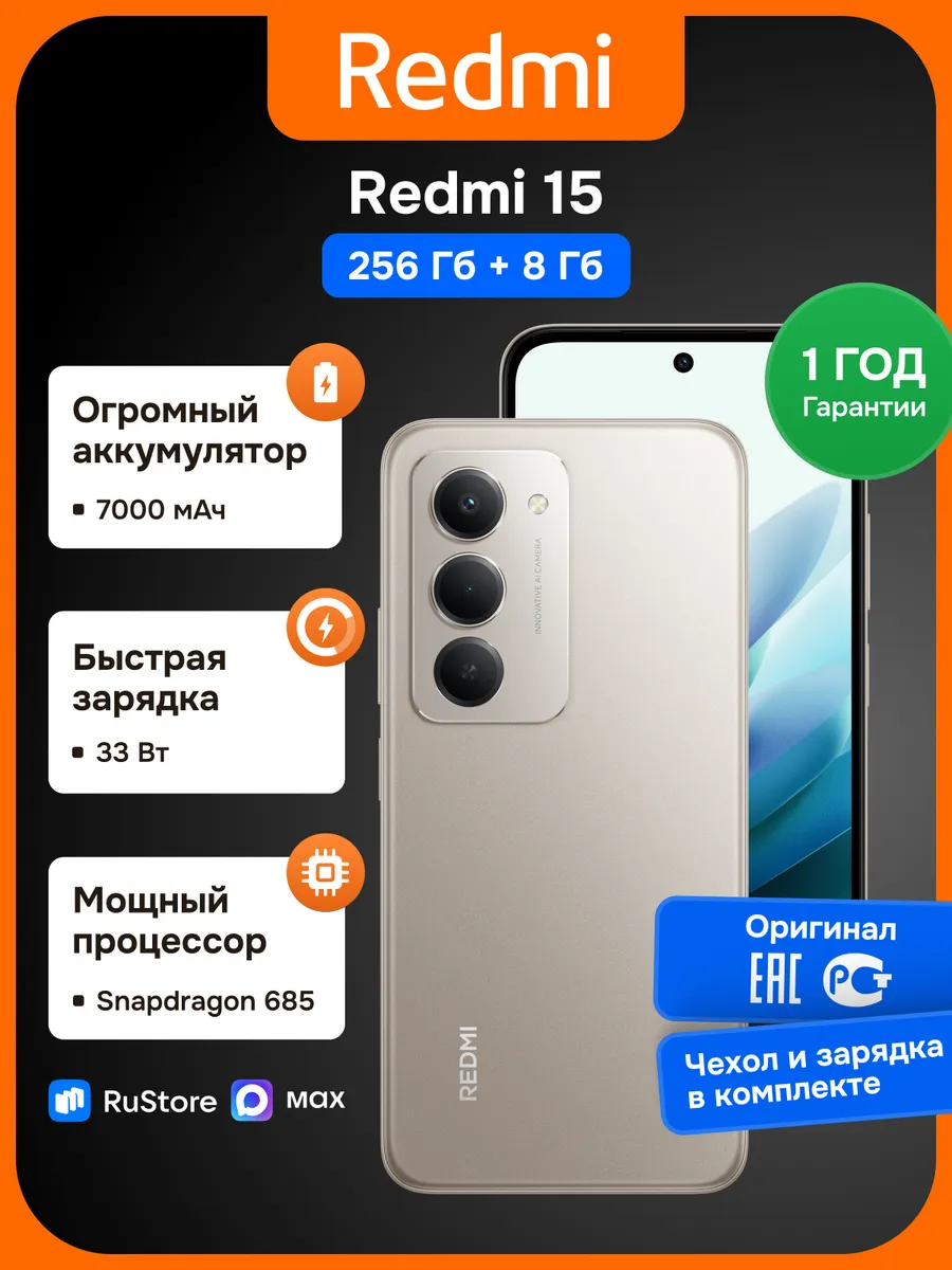 Смартфон Xiaomi REDMI 15 256+8 ГБ Серый