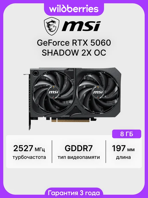 Видеокарта RTX 5060 SHADOW 2X OC 8 ГБ (RTX 5060 8G SHADOW 2X…