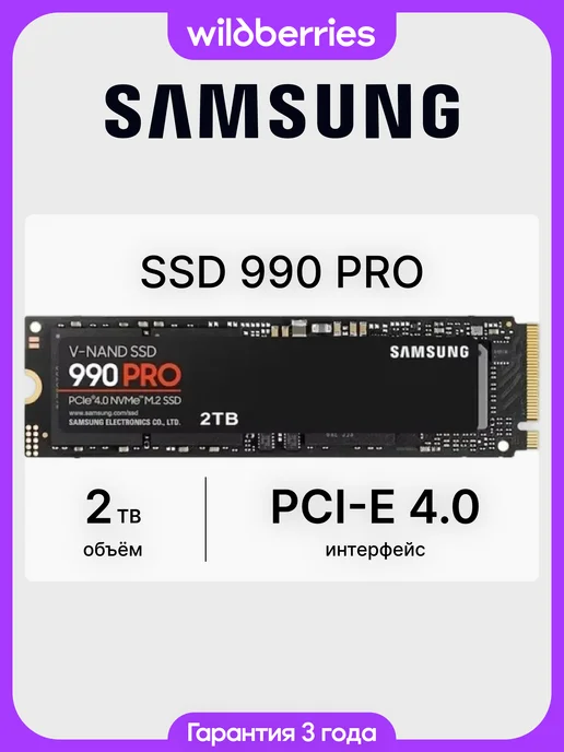 SSD 990 PRO 2 ТБ M.2 PCI-E 4.0 (MZ-V9P2T0BW)