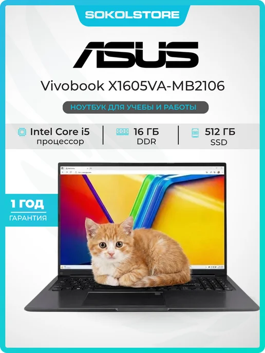 Ноутбук для работы и учёбы Vivobook 16 i5 16Gb 512Gb