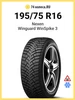 Шины зимние 195 75 R16 107 105R Winguard WinSpike 3 NEXEN 621593766 купить за 8 307 ₽ в интернет‑магазине Wildberries