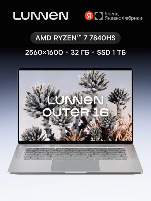 Ноутбук Outer 16" LL6FAWG09, цвет Polar Grey