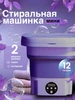 Стиральная машинка мини с отжимом 739231128 купить за 1 937 ₽ в интернет‑магазине Wildberries