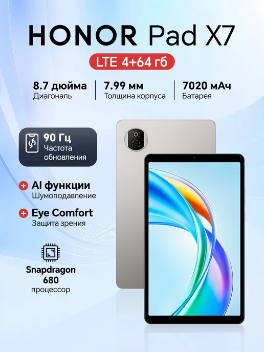 Планшет Pad X7 4 64 LTE, серый