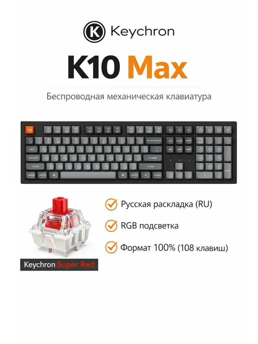 Keychron Keychron K10 Max Wireless Mechanical Keyboard - Super Banana Switches