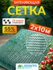 Сетка затеняющая 55% 4х10 м садовая фасованная ХозАгро 823010820 купить за 1 392 ₽ в интернет‑магазине Wildberries