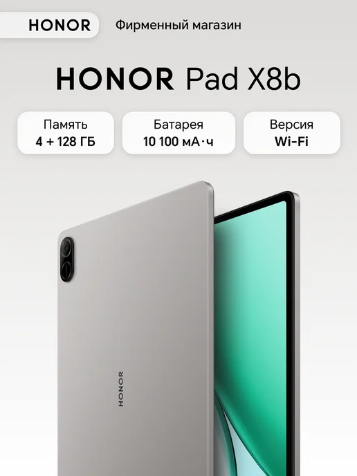 Планшет Pad X8b 4+128ГБ WIFI, без SIM, Космический серый
