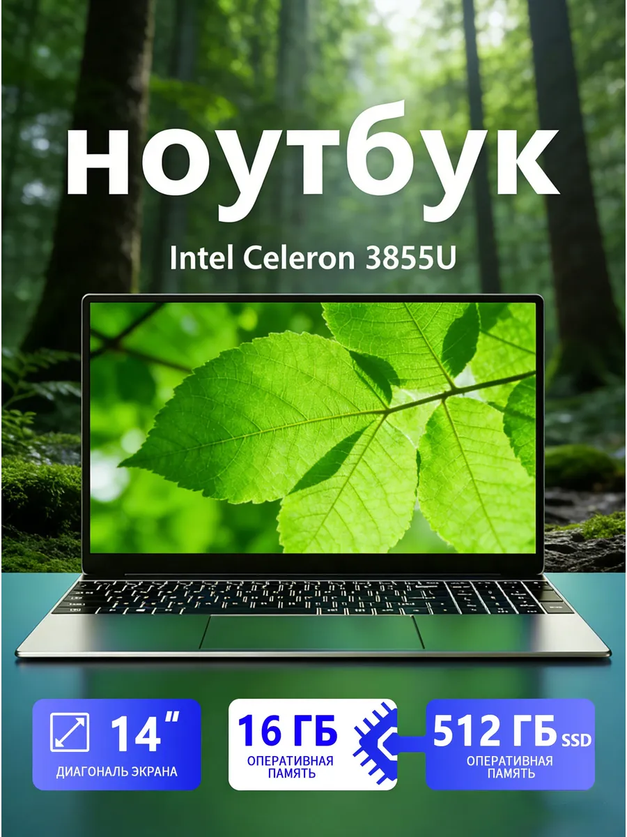 Ноутбук 14 для работы и учебы 16 ГБ RAM SSD 512ГБ Быстрый и…