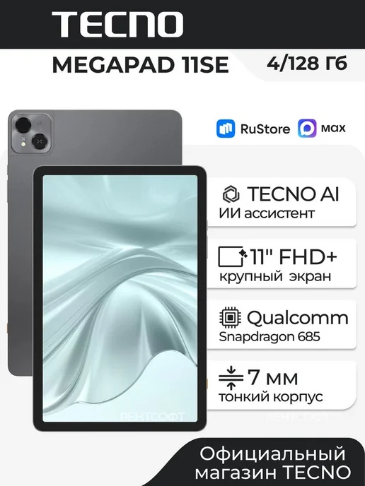 Планшет MegaPad 11 SE T1102 LTE 4 128GB Moondust Grey